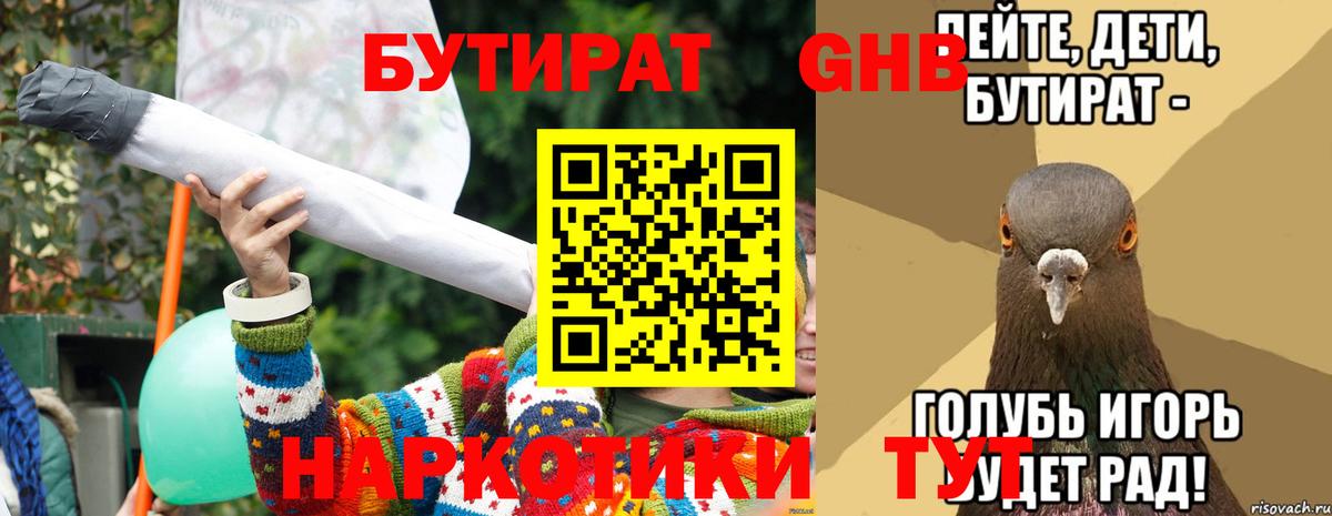 Бутират вода Рыбинск