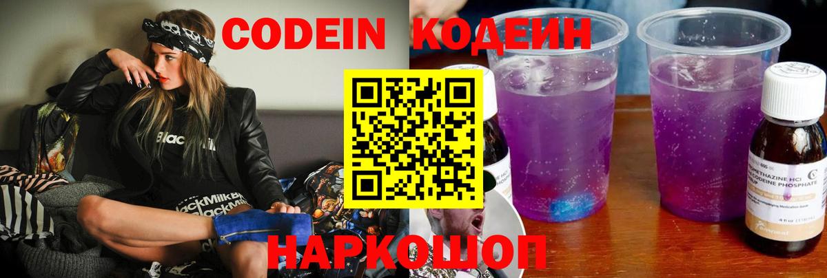 Рыбинск  Codein Purple Drank  Вход с VPN 