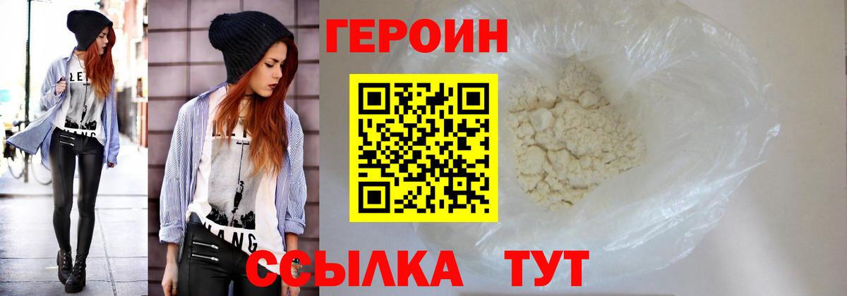 ГЕРОИН хмурый  Вход с VPN  Рыбинск 