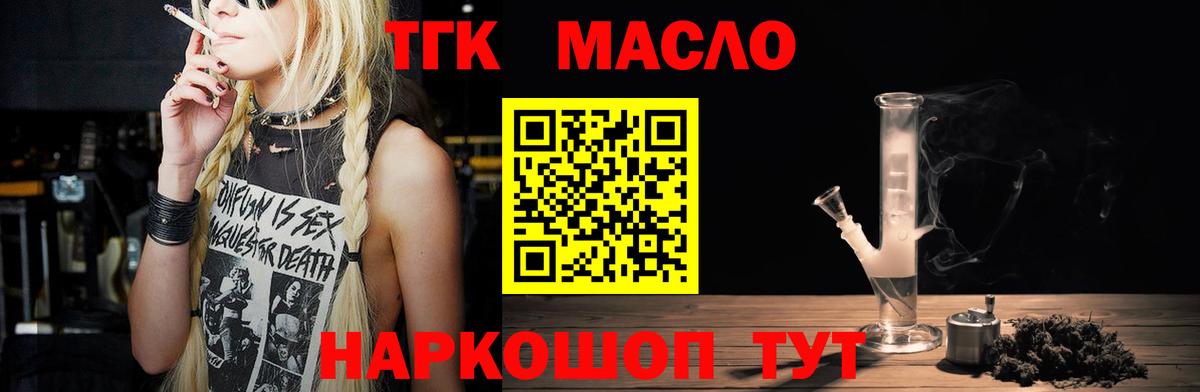 ТГК концентрат  закладки  Рыбинск  Вход с VPN 
